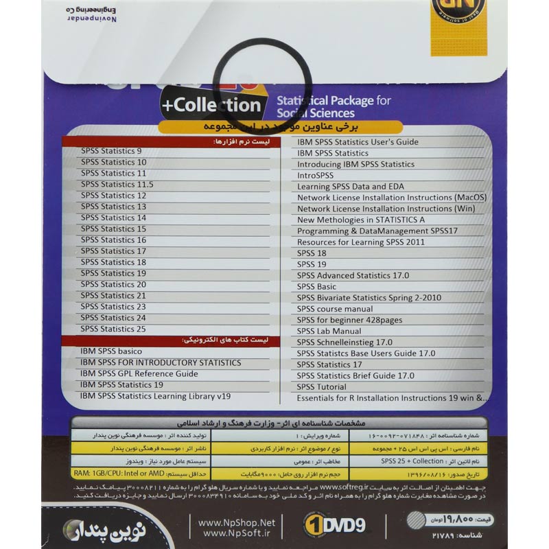 SPSS 26 + Collection 1DVD9 نوین پندار