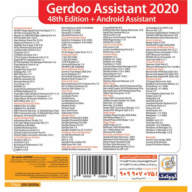 Assistant 2020 48th Edition 1DVD9 گردو