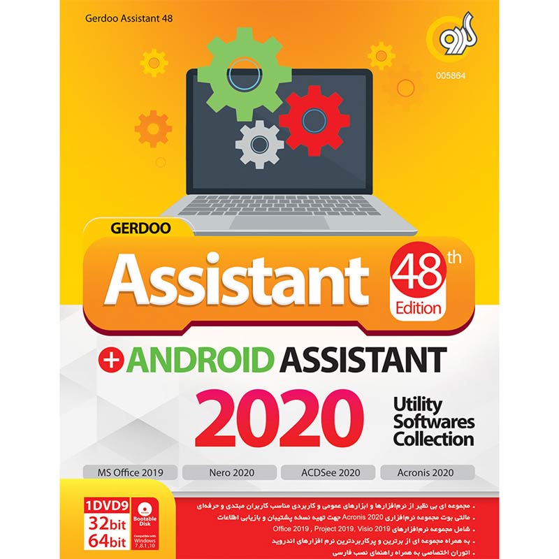 Assistant 2020 48th Edition 1DVD9 گردو
