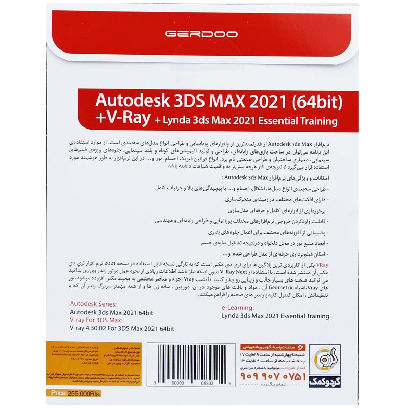Autodesk 3ds Max 2021 2DVD9 گردو