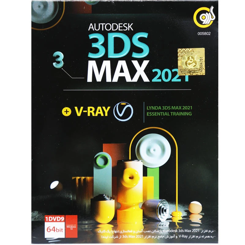 Autodesk 3ds Max 2021 2DVD9 گردو