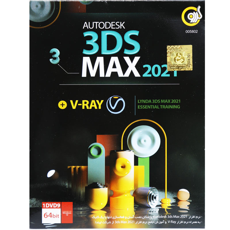 Autodesk 3ds Max 2021 2DVD9 گردو
