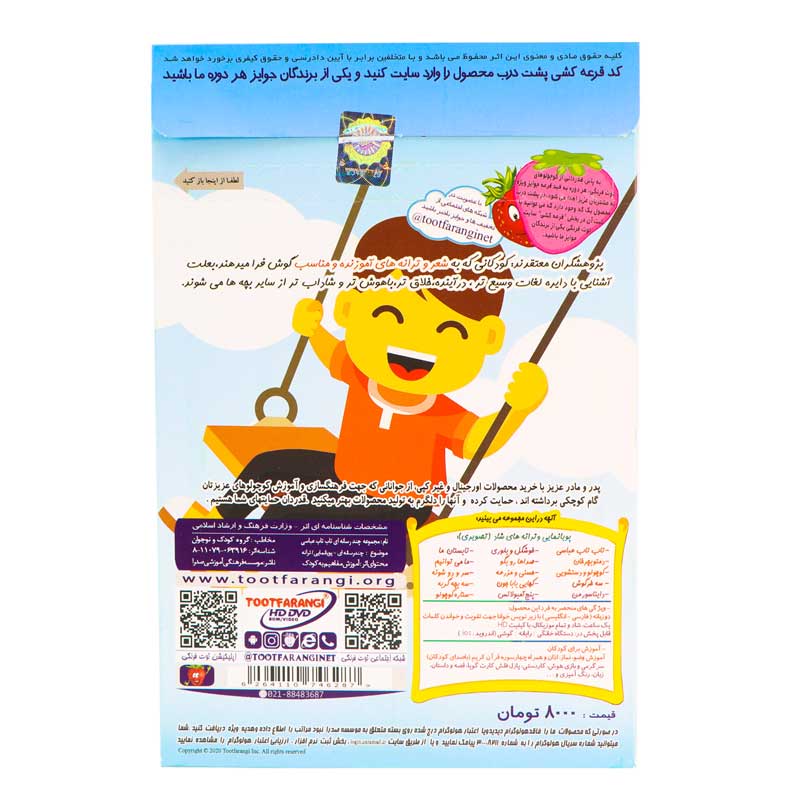 ترانه های شاد و آموزنده تاب تاب عباسی