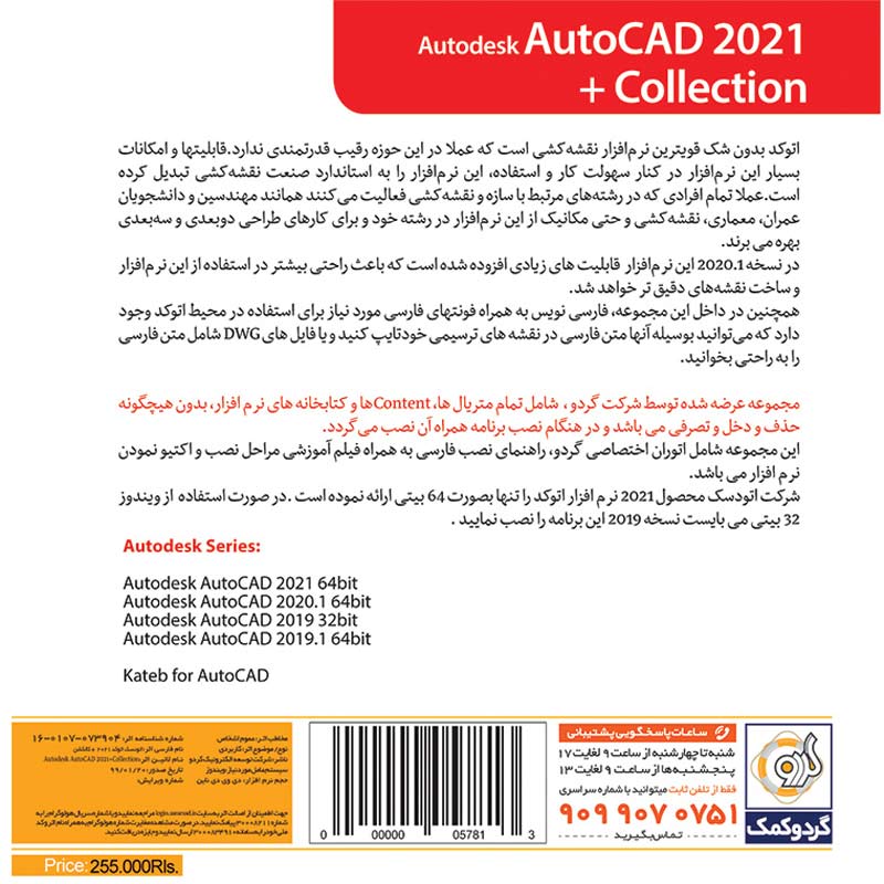 AutoCAD Collection 2021 1DVD9 گردو