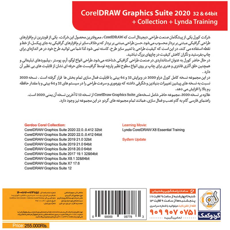 CorelDRAW Graphics Suite 2020 + Collection 1DVD9 گردو