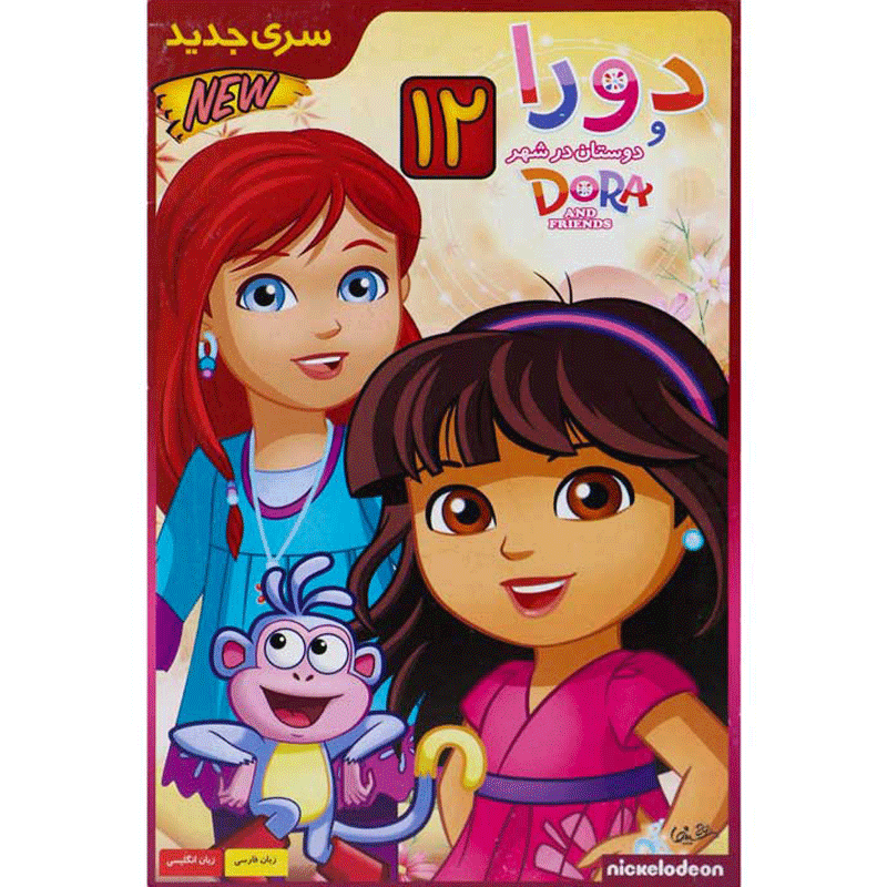 کارتون دورا و دوستان در شهر 12