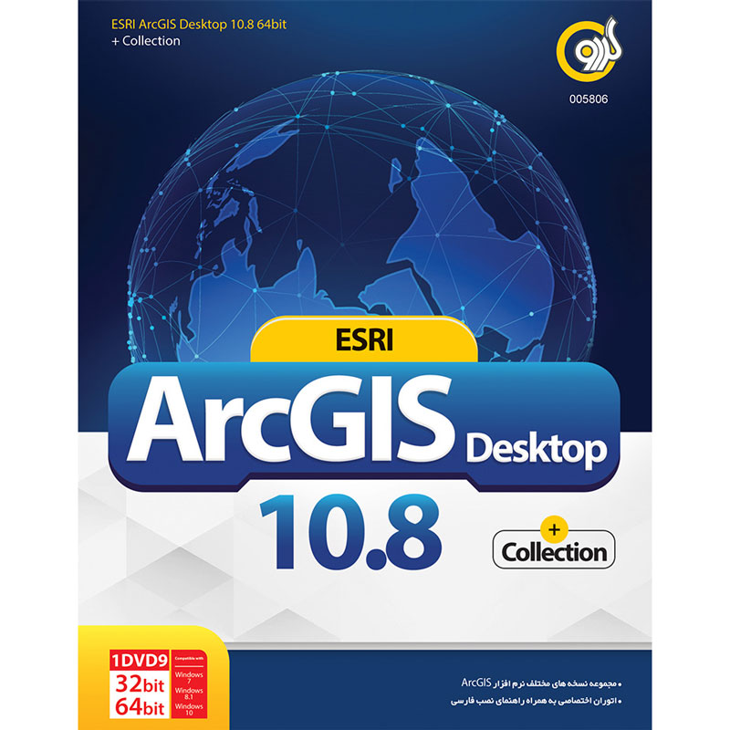 ESRI ARCGIS Desktop 10.8 + Collection 1DVD9 گردو