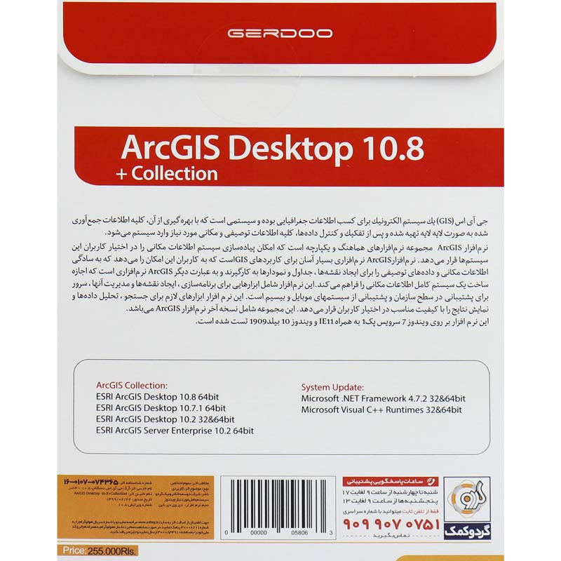 ESRI ARCGIS Desktop 10.8 + Collection 1DVD9 گردو