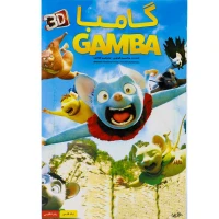 کارتون گامبا