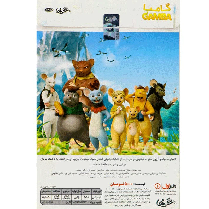کارتون گامبا