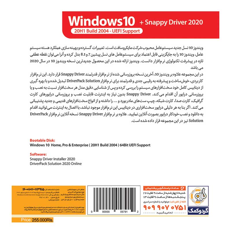 Windows 10 20H1 Build 2004 UEFI + Snappy Driver 2020 گردو