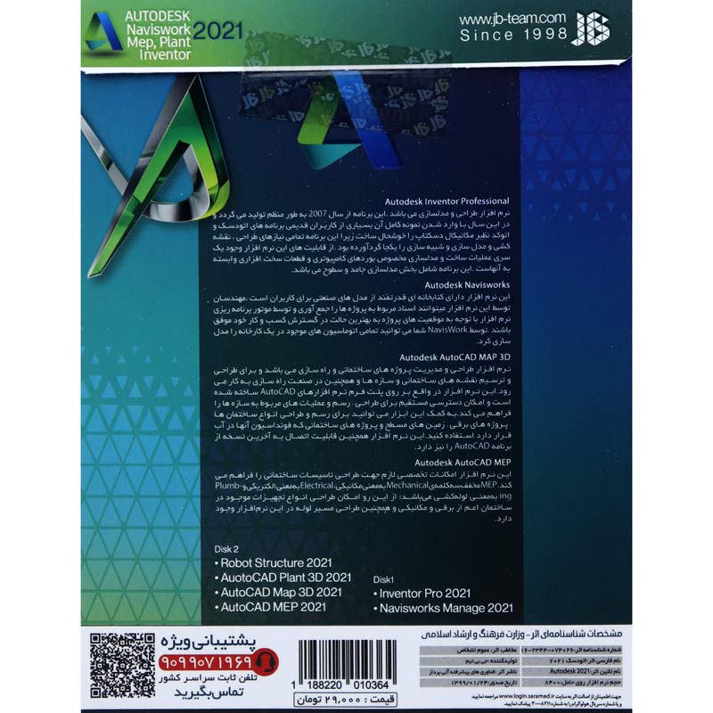 Autodesk Naviswork Mep Plant Inventor 2021 2DVD9 JB.Team