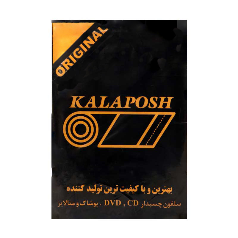 سلفون Kalaposh DVD بسته یک کیلویی