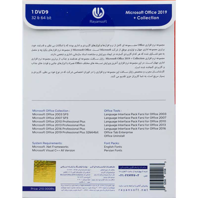 Microsoft Office 2019 + Collection 1DVD9