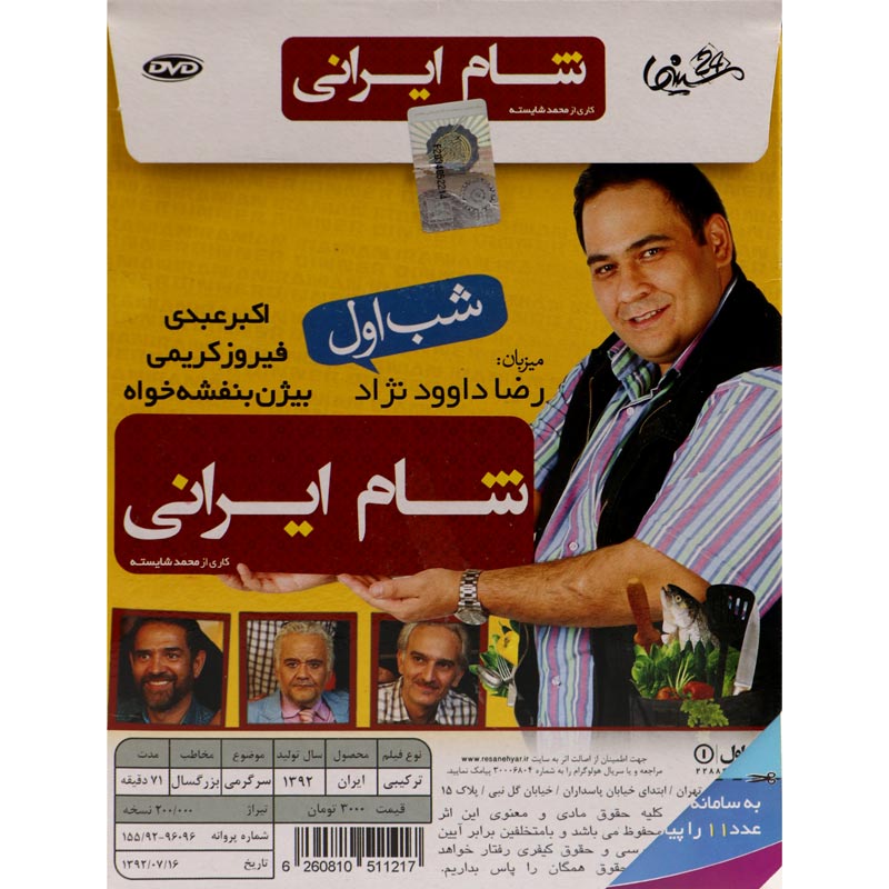 مجموعه شام ایرانی: شب اول تا چهارم
