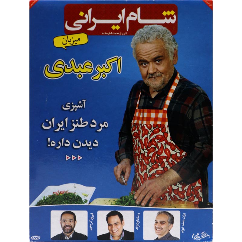 مجموعه شام ایرانی: شب اول تا چهارم