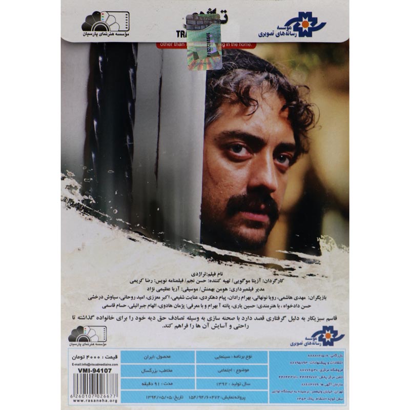 فیلم سینمایی تراژدی