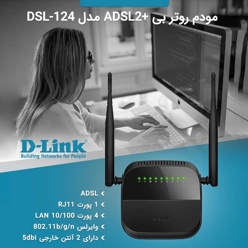 مودم روتر +ADSL2 دی لینک DSL-124