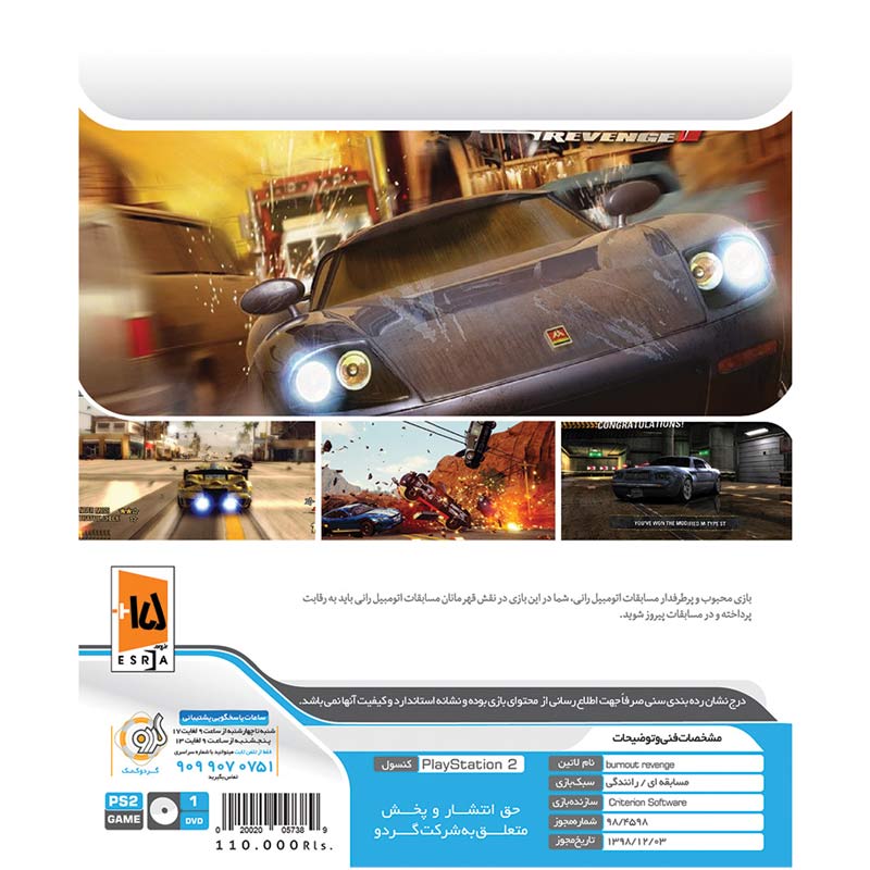 Burnout Revenge PS2 گردو