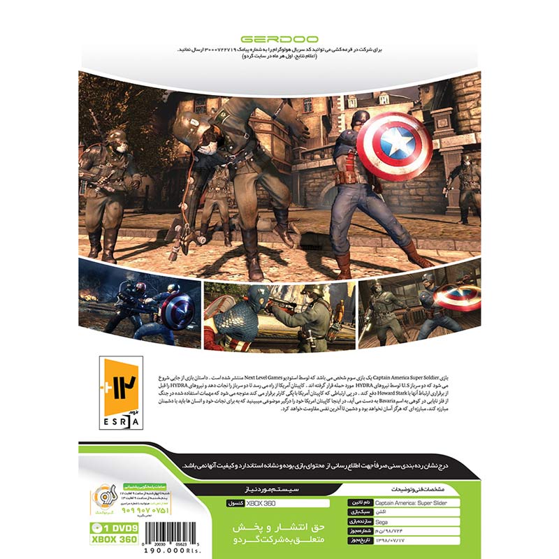 Captain America Super Soldier XBOX 360 گردو