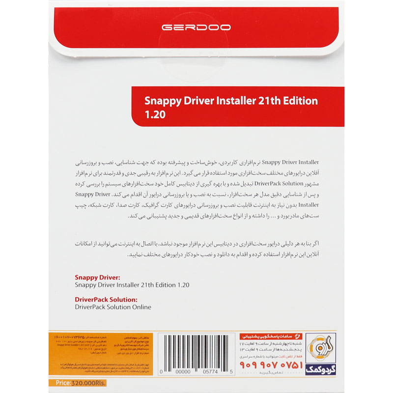 Snappy Driver Installer 1.20 21th Edition 1DVD9 گردو