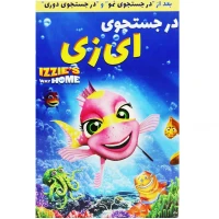 کارتون در جستجوی ای زی