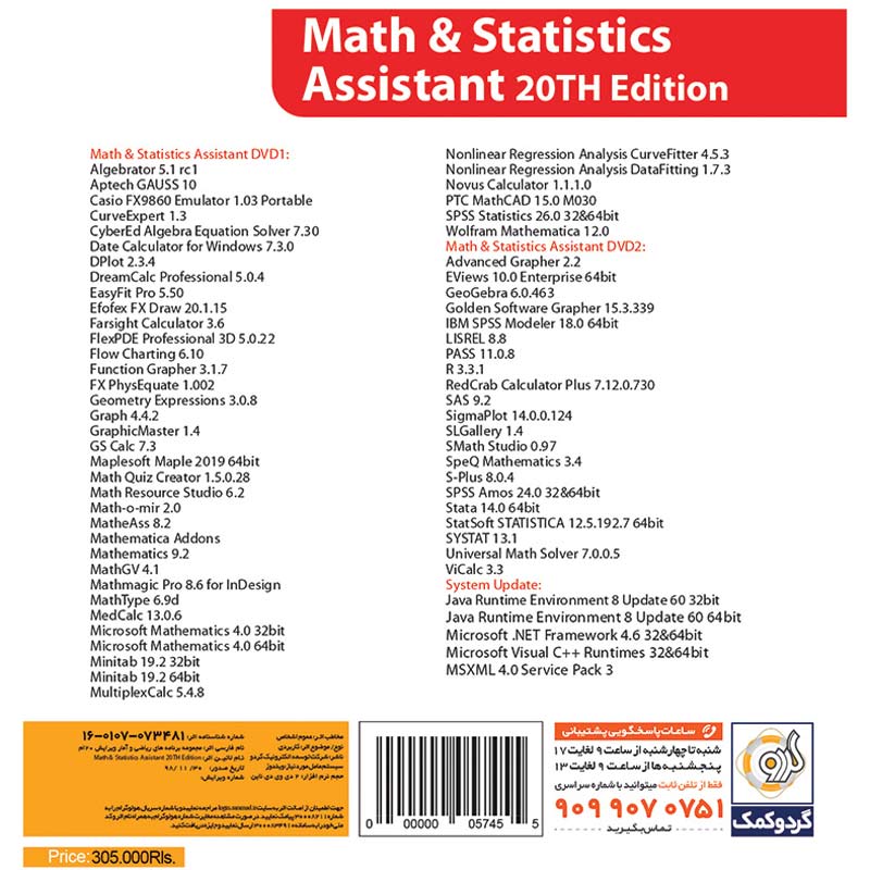 Math & Statistics Assistant 20th 2DVD9 گردو