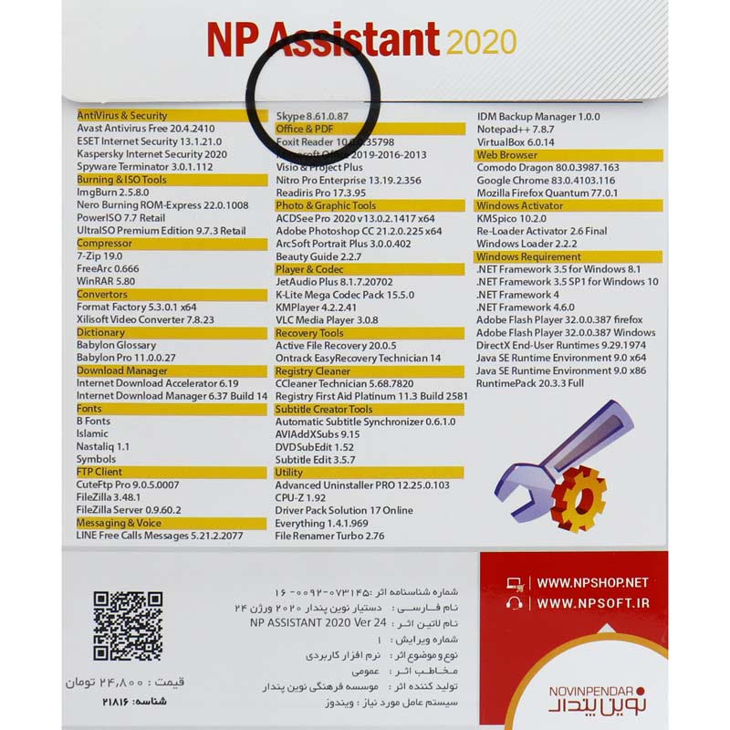 Assistant 2020 Ver.24 1DVD9 نوین پندار