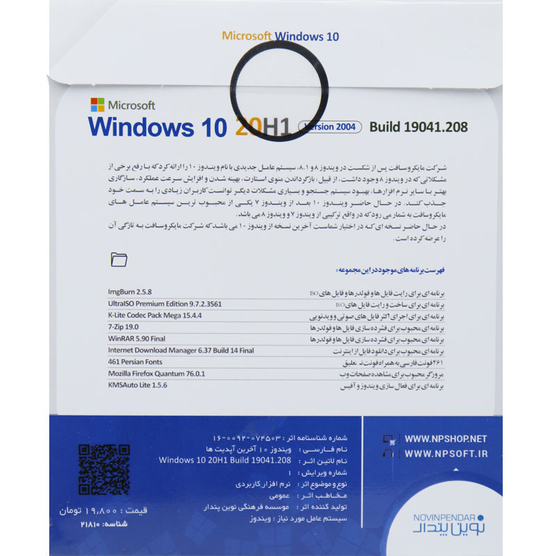 Windows 10 Enterprise 20H1 2004 1DVD5 نوین پندار