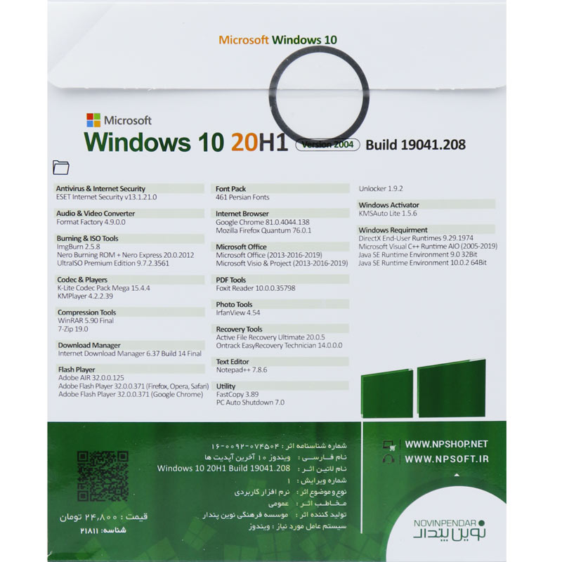 Windows 10 Home Enterprise 20H1 2004 1DVD9 نوین پندار