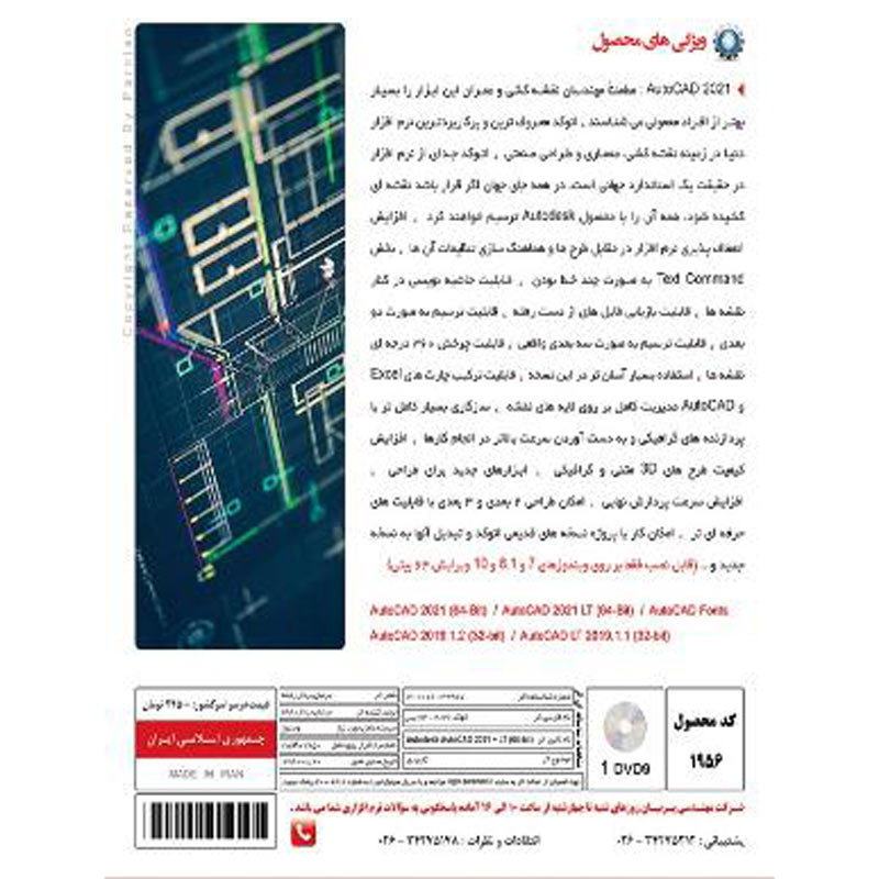 AutoCAD 2021 + LT 1DVD9 پرنیان