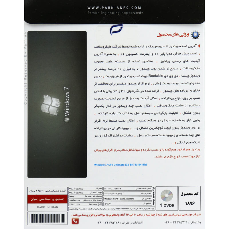 Windows 7 + Game Assistant 2020 1DVD9 پرنیان