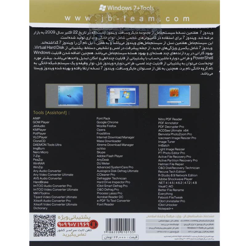 Windows 7 All Edition + Assistant 2020 1DVD9 JB.TEAM