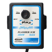 فلاشر دو کاناله برسام