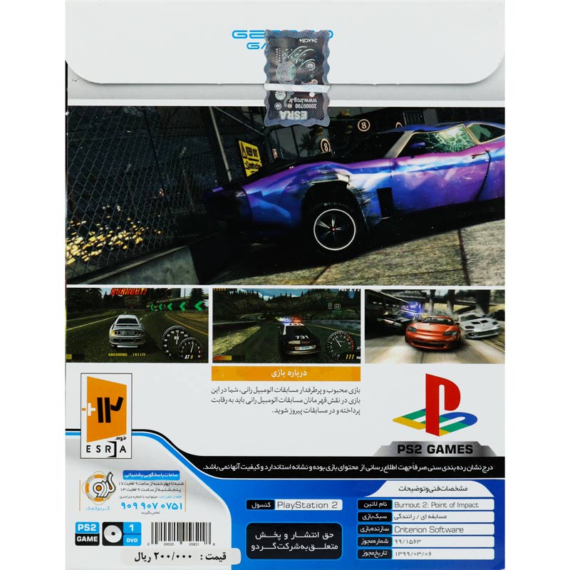 بازی Burnout 2 Point Of Impact گردو مناسب برای PS2