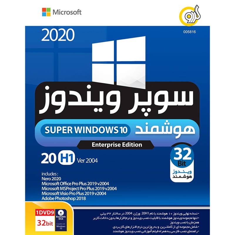 Super Windows 10 20H1 Ver 2004 32Bit 1DVD9 گردو