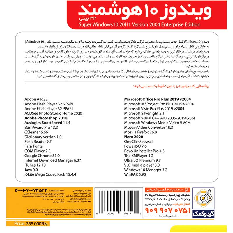Super Windows 10 20H1 Ver 2004 32Bit 1DVD9 گردو