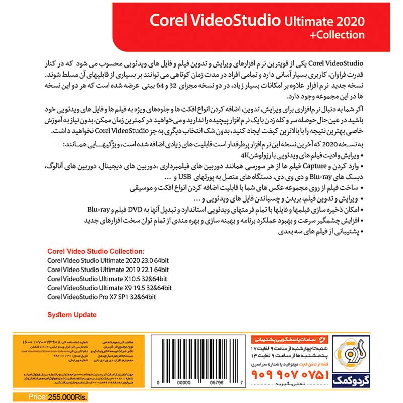 Corel Video Studio Ultimate 2020 + Collection 1DVD9 گردو