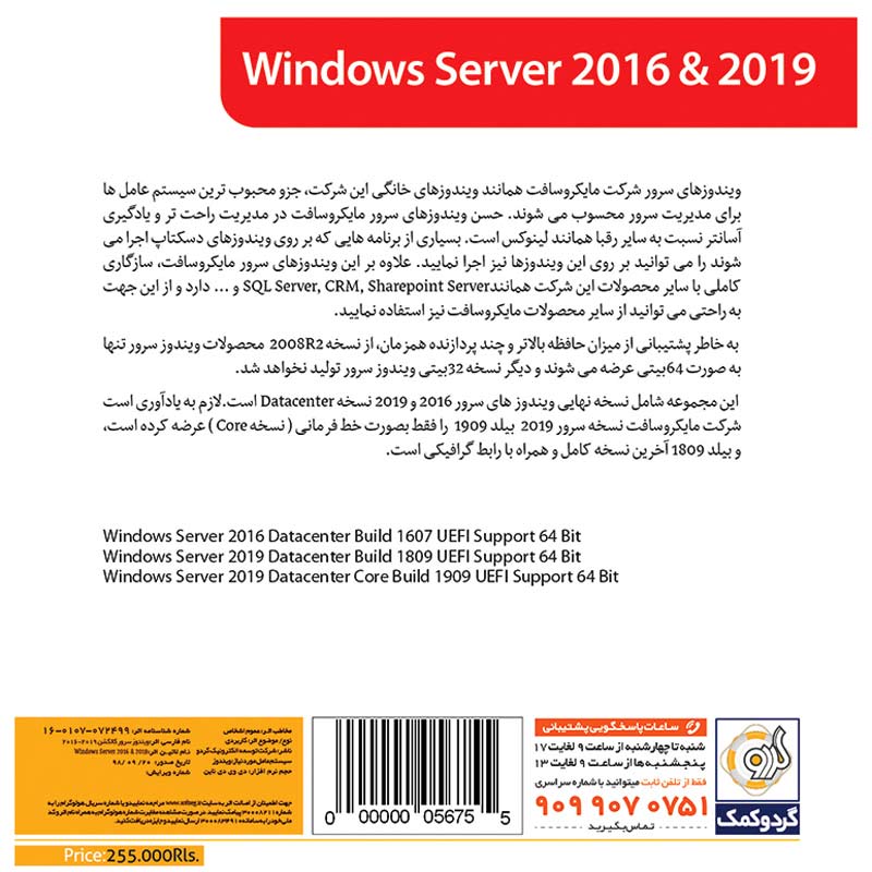 Windows Server 2016 & 2019 1DVD9 گردو