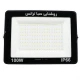 پروژکتور صبا ترانس SABA TERANS SMD-APL IP66 100W