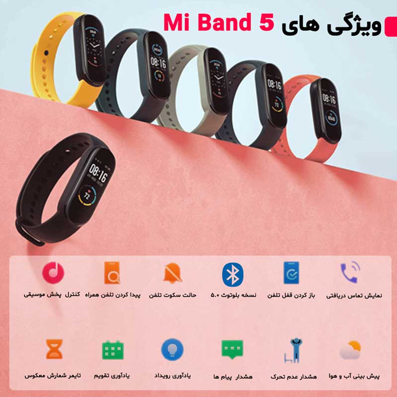 دستبند سلامتی شیائومی Xiaomi Mi Band 5 گلوبال