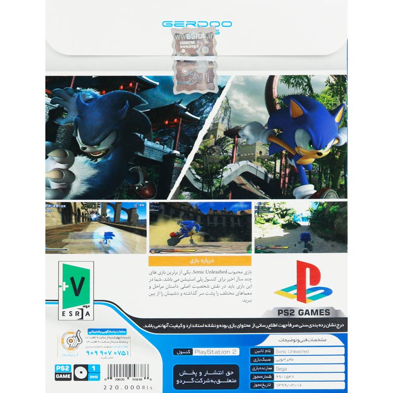 بازی Sonic Unleashed گردو مناسب برای PS2