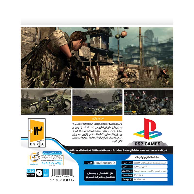 بازی U.S Navy Seals Combind Assault گردو مناسب برای PS2
