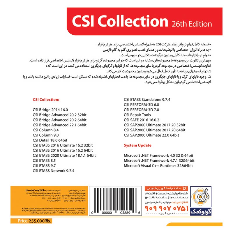 CSI Collection 26th Edition 1DVD9 گردو