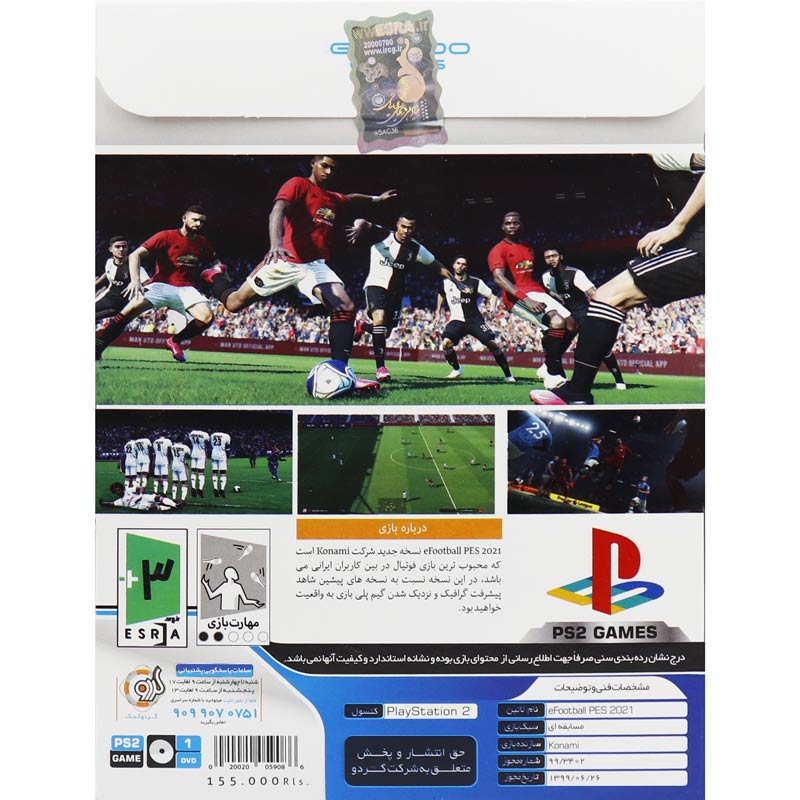 بازی PES 2021 گردو مناسب برای PS2