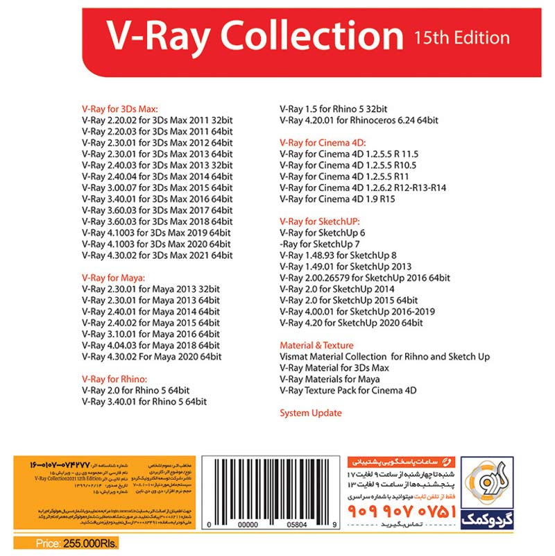 V-Ray Collection 2021 15th Edition 1DVD9 گردو