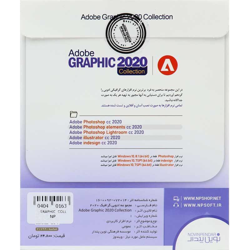 Adobe Graphic 2020 + Collection 1DVD9 نوین پندار