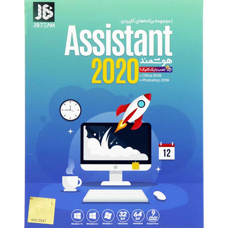 Assistant 2020 + Office 2019 + Photoshop 2019 JB-TEAM