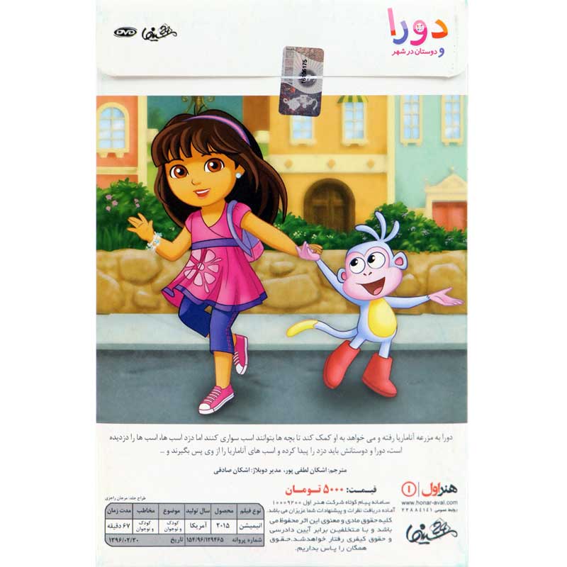 کارتون دورا و دوستان در شهر 4
