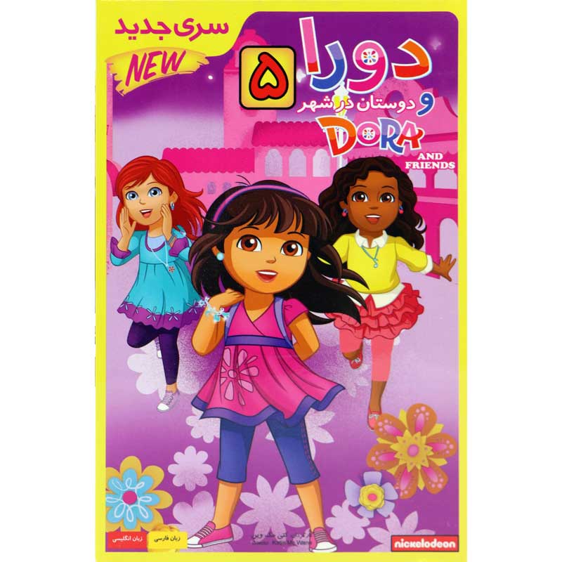 کارتون دورا و دوستان در شهر 5